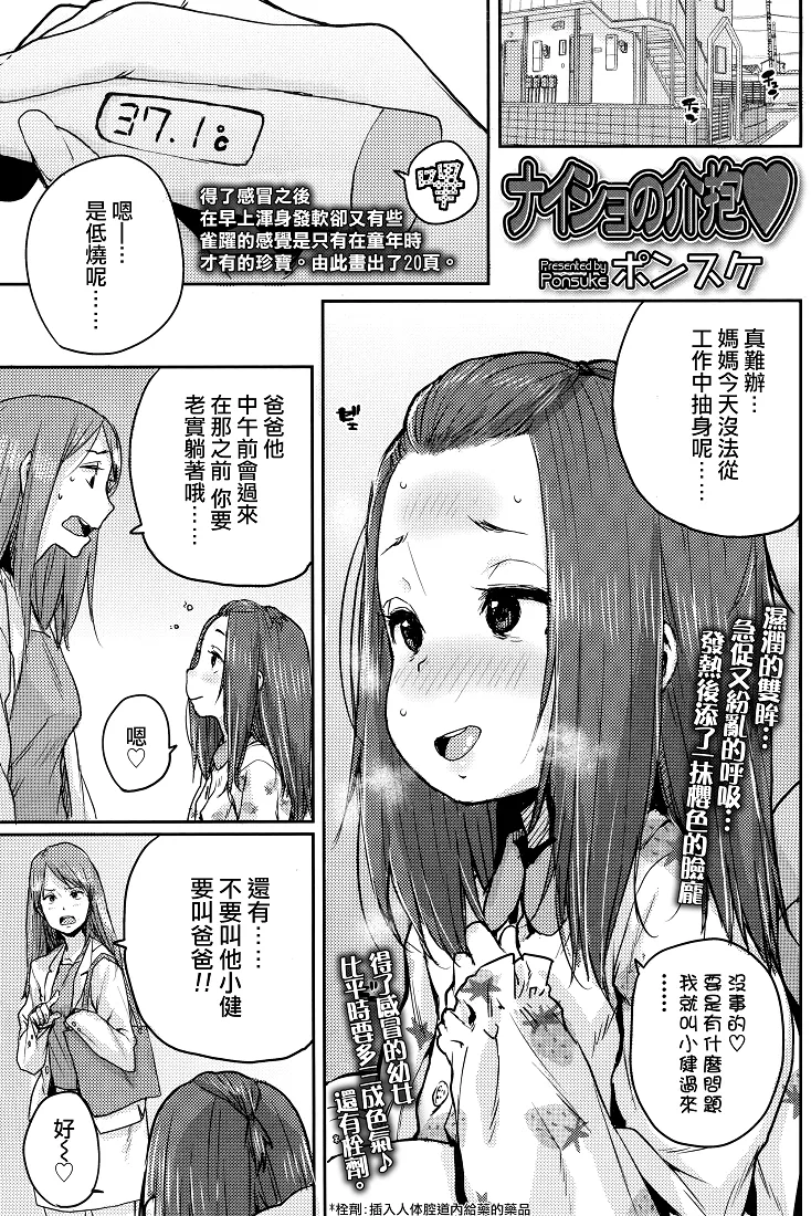 ナイショの介抱♡