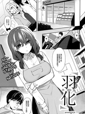 羽化(COMIC 快楽天ビースト 2019年2月号)
