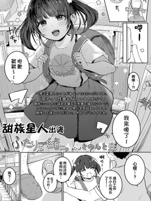ふたり一緒に♡ (COMIC LO 2023年7月号)
