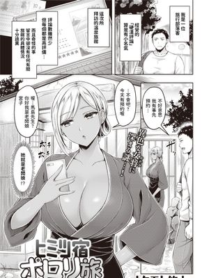 ヒミツ宿ポロリ旅☆☆☆☆☆ (COMIC 快楽天 2021年5月号)