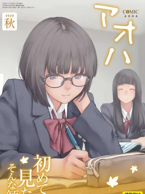 [雑誌] COMIC アオハ 2020 秋 [DL版]