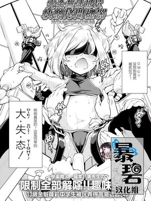金髪ロリ忍者は快楽拷問マシンに抵抗できえない (COMIC LO 2020年3月号) [中国翻訳] [DL版]