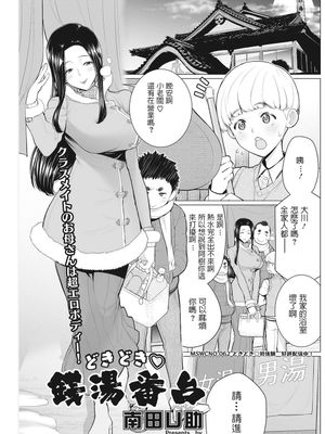 どきどき♡銭湯番台 (コミックホットミルク濃いめ vol.9) [中国翻訳] [DL版]