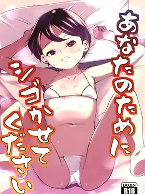 あなたのためにシゴかせてください [DL版]