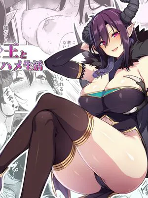 押しかけ魔王と強淫なまハメ生活
