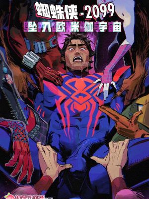 蜘蛛侠2099/坠入欧米伽宇宙 | Spider2099/Into the Omegaverse