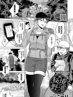 秘境野湯 (COMIC BAVEL 2021年6月号) [中国翻訳] [DL版]