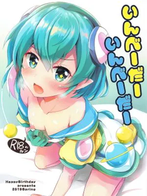 いんべーだーいんべーだー (スター☆トゥインクルプリキュア)