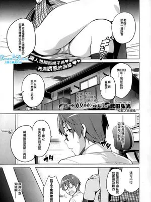 [武田弘光] アクマで彼女はボクの天使 (COMIC X-EROS#11)【天鹅之恋汉化】