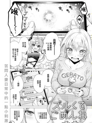 ズルくてごめんね (COMIC 快楽天 2023年7月号)