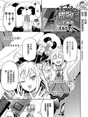 女装DCキューチューバーを成敗してみた (きゃわたま 2018年冬号)