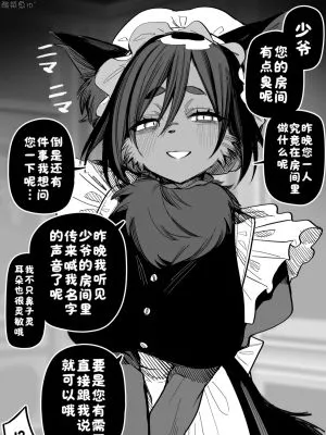 ケモメイド
