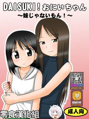 DAISUKI! おにいちゃん ~妹じゃないもん~