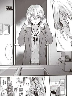双眼(双子百合えっちアンソロジー) [中国翻訳]