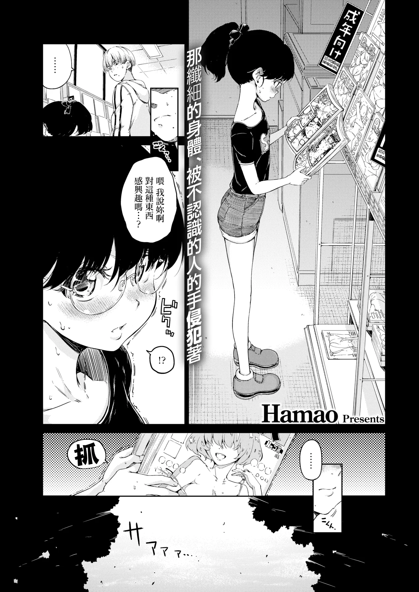 Waste… (COMIC快楽天 2019年8月号)