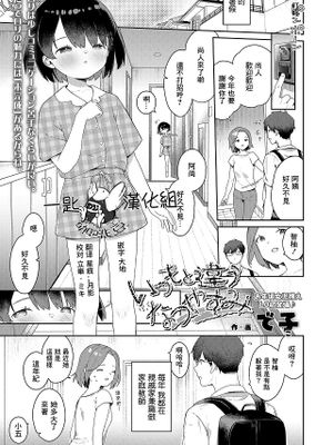 いつもと違うなつやすみ (COMIC LO 2024年8月号)