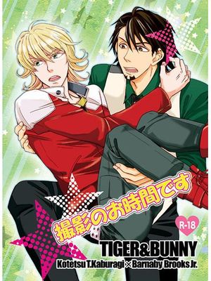 撮影のお時間です (TIGER & BUNNY)