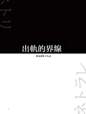 浮気のライン | 出軌的界線 (夜のトレンドマーク 2020年2月号)