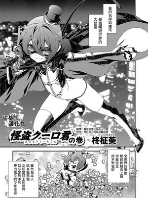 怪盗クーロ君の卷 (オトコのコHEAVEN Vol.35)
