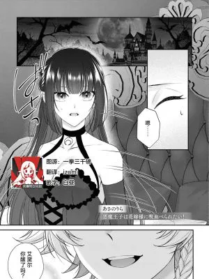 悪魔王子は花嫁様に吸血べられたい!(強がり令嬢が訳あり王子に本能のまま溺愛されちゃうアンソロジー ~私だけに見せるケモノな本性~)