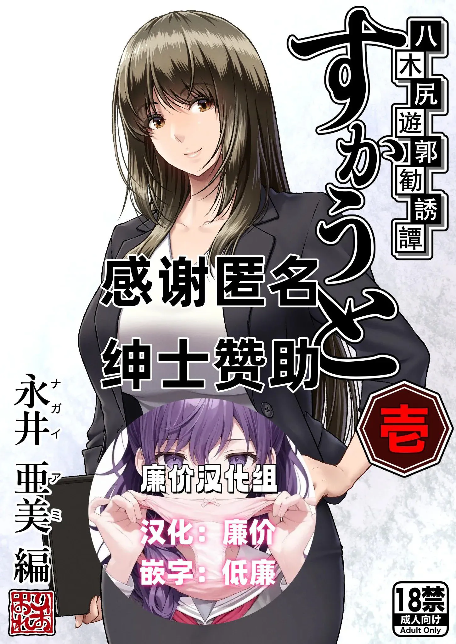 八木尻遊郭勧誘譚すかうと壱〜永井亜美編〜 [中国翻译]