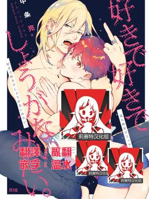 好きで好きでしょうがないみたい。