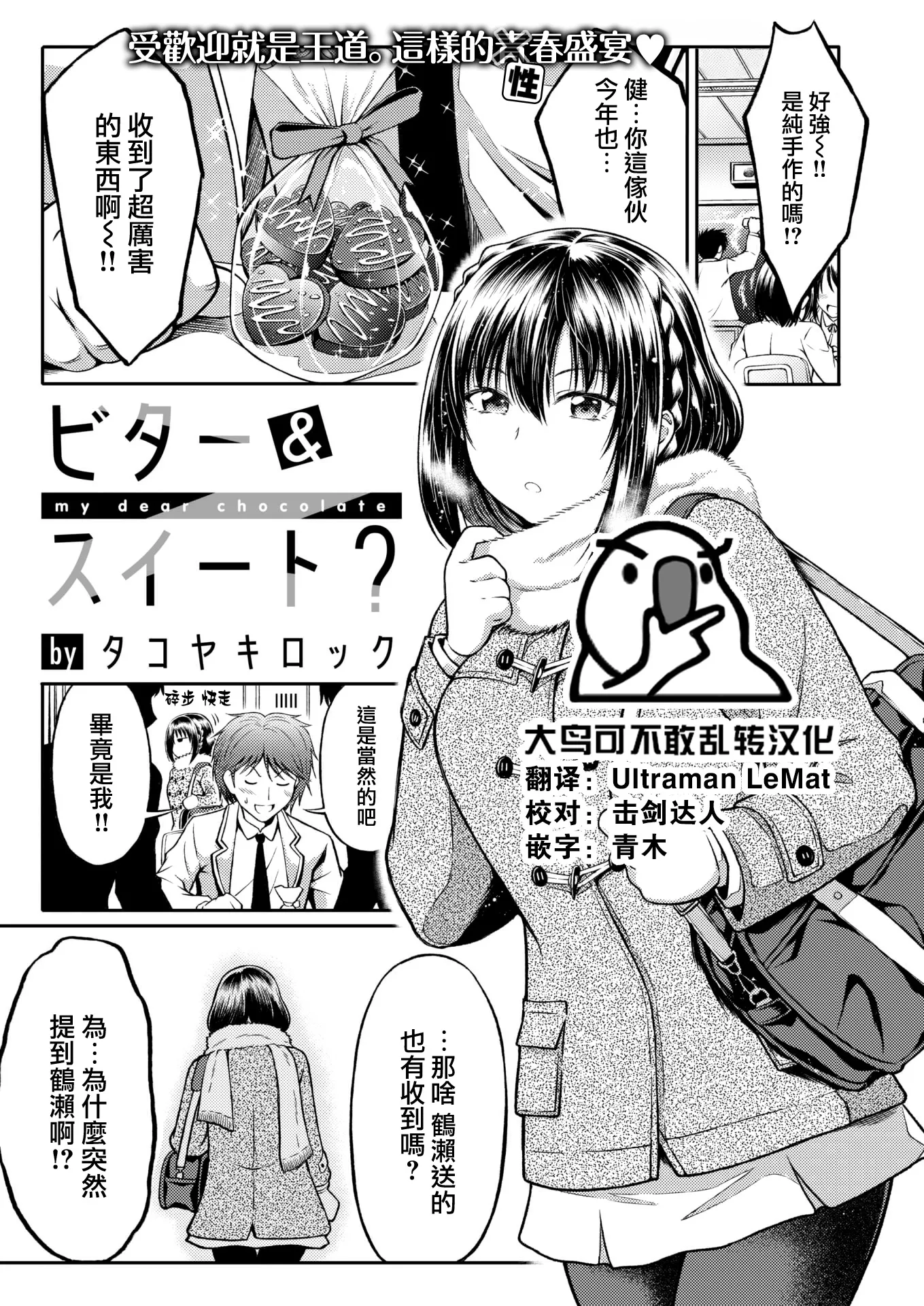 ビター&スイート? (COMIC 快楽天ビースト 2022年7月号)