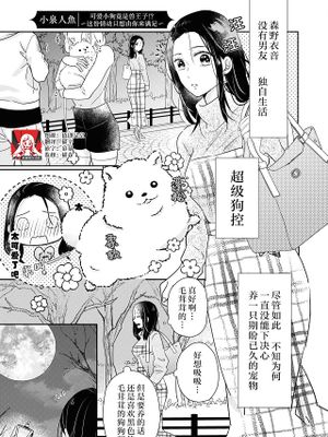 可愛いわんこは獣王子! ~この発情は君だけで満たしたい~ (わんこ王子と思った結婚相手は、発情期の獣でした!?アンソロジー ~疼く愛を毎日注がれてます~)