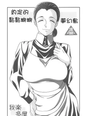 約束のネバネバランド (約束のネバーランド) [中国翻訳]