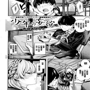 少年の妄欲 (COMIC快楽天ビースト 2016年6月号)