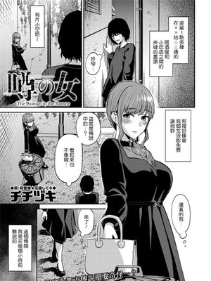 噂の女 (コミック・マショウ 2021年4月号) [中国翻訳] [DL版]