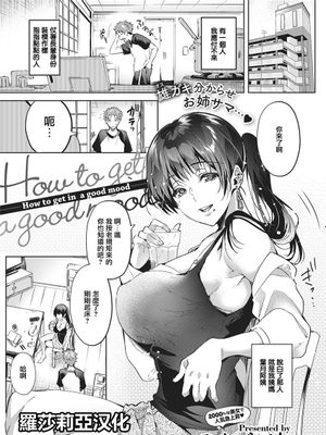 How to get in a good mood (コミック エグゼ 28) [中国翻訳] [DL版]