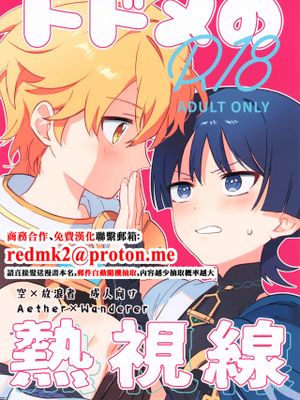 トドメの熱視線 (原神)