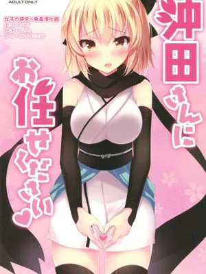 コミ1新刊①【沖田さんにお任せください】サンプル