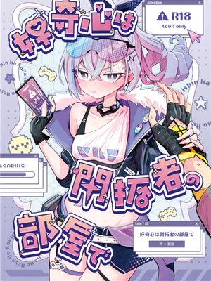 (C106)  好奇心は開拓者の部屋で (崩壊:スターレイル) [中国翻訳]