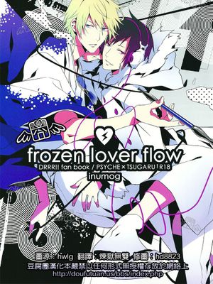 【迷津】frozen lover flow[中国翻译]