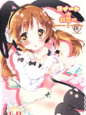 (C83)スイート*ハニー (アイドルマスター シンデレラガールズ)