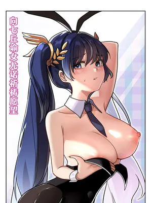 ユーノに願いを祈るマンガ | 向七丘谕女尤诺祈祷愿望