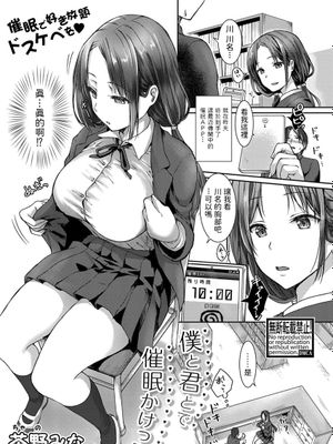 僕と君とで催眠かけっこ (COMIC 真激 2021年6月号)