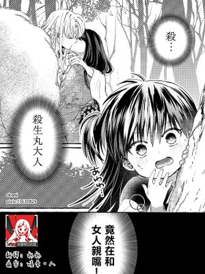 骨喰い井戸のいたずら (犬夜叉)