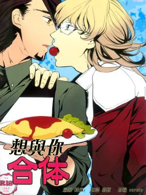 想与你合体 あなたと合体したい(TIGER & BUNNY)(虎兔)
