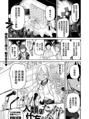 人類のためなら仕方がない! (COMICグーチョ vol.21)