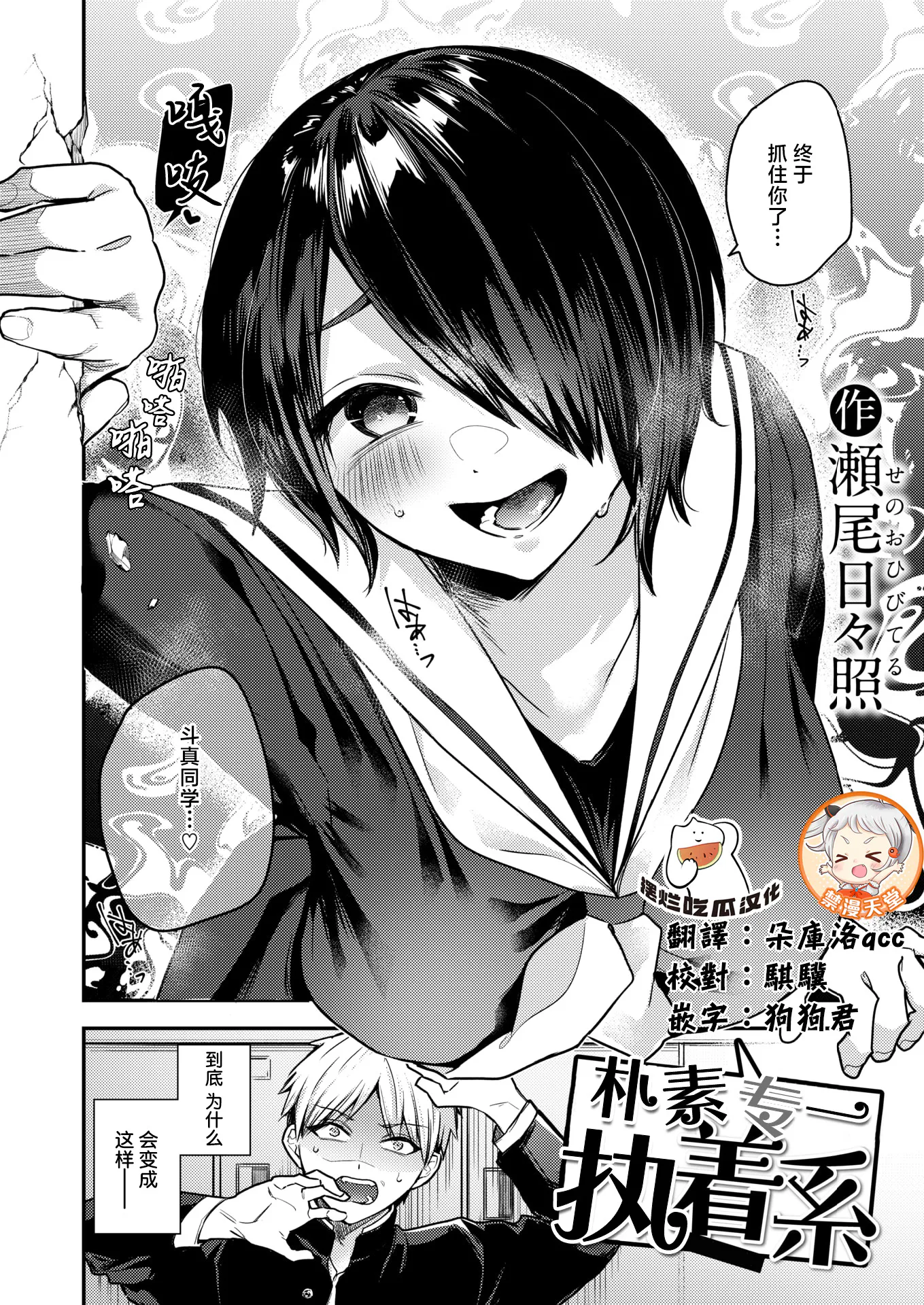 地味で一途で執着系(COMIC 失楽天 2026年2月号)