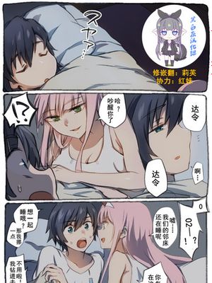 ゴローの災難な夜 (DARLING in the FRANXX、ダーリン・イン・ザ・フランキス)