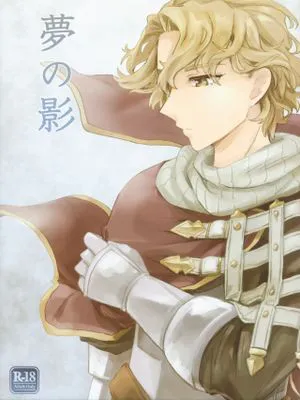 夢の影 (グランブルーファンタジー)