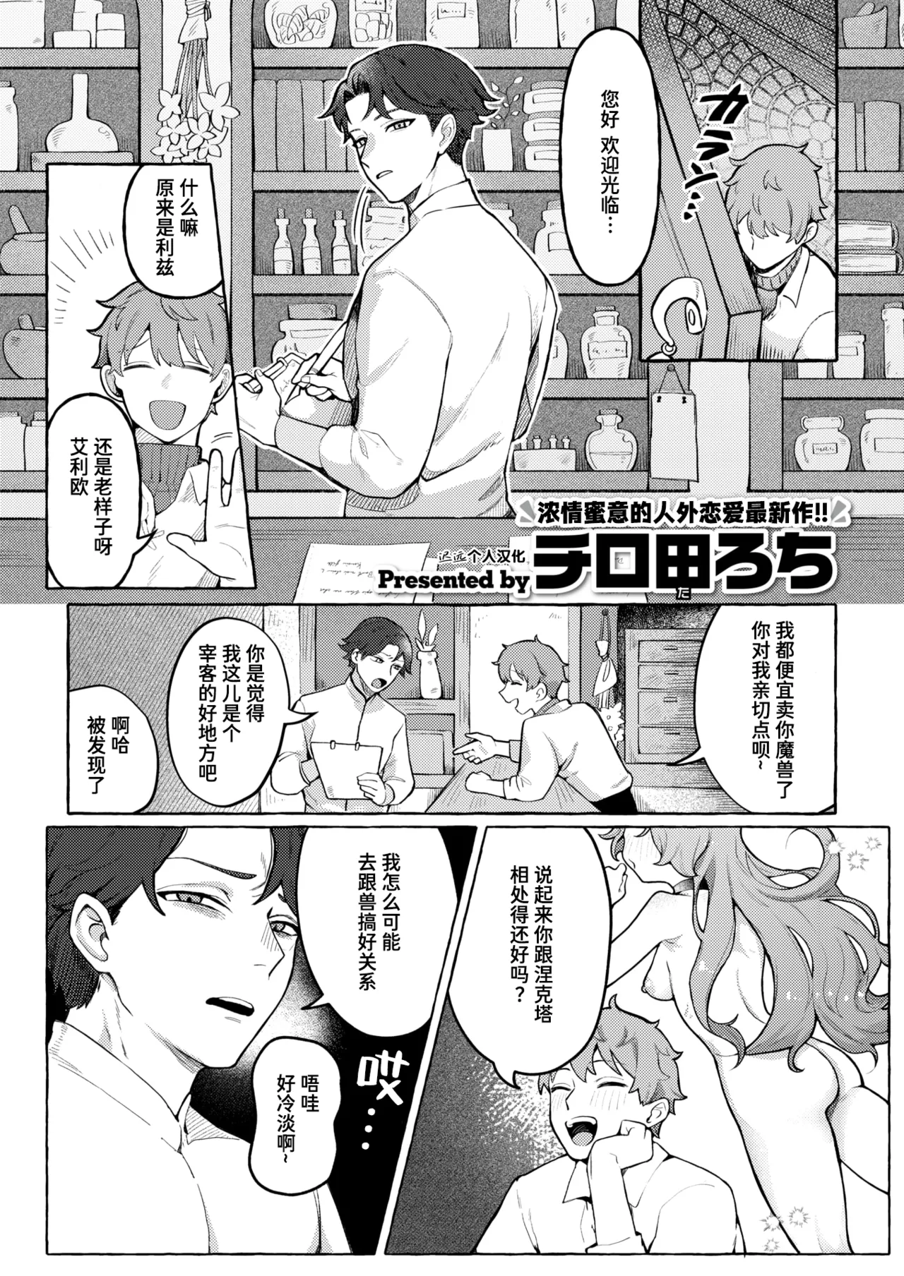 異類♡性交譚 ~アルラウネの場合~ (異世快楽天 Vol.48)