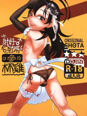 射好♂射滿☆參☆杯雞