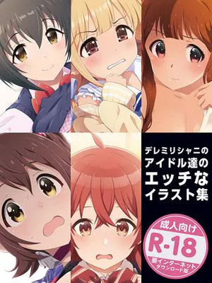 (同人CG集)デレミリシャニのアイドル達のエッチなイラスト集 +おまけ (アイドルマスターシリーズ)