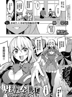 性奴会長は屈しない? (COMIC ExE 19) [中国翻訳] [DL版]