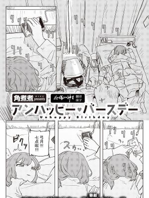 アンハッピー♥バースデー (WEEKLY快楽天 2024 No.07)